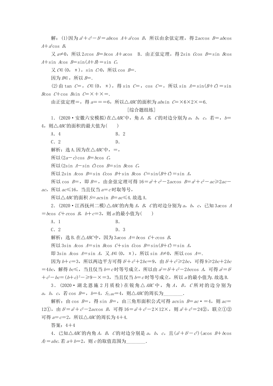 高考数学一轮复习 第四章 三角函数、解三角形 第6讲 正弦定理和余弦定理练习 理 北师大版-北师大版高三全册数学试题_第3页