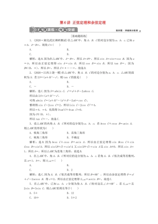 高考数学一轮复习 第四章 三角函数、解三角形 第6讲 正弦定理和余弦定理练习 理 北师大版-北师大版高三全册数学试题