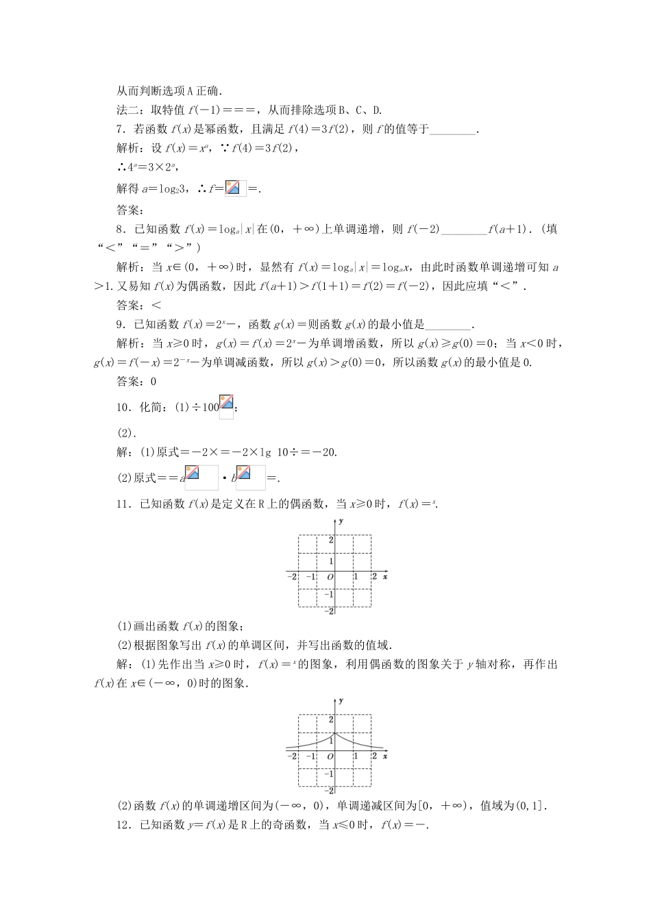 高中数学 回扣验收特训（三）基本初等函数（Ⅰ） 新人教B版必修1-新人教B版高一必修1数学试题_第2页