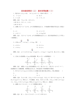 高中数学 回扣验收特训（三）基本初等函数（Ⅰ） 新人教B版必修1-新人教B版高一必修1数学试题