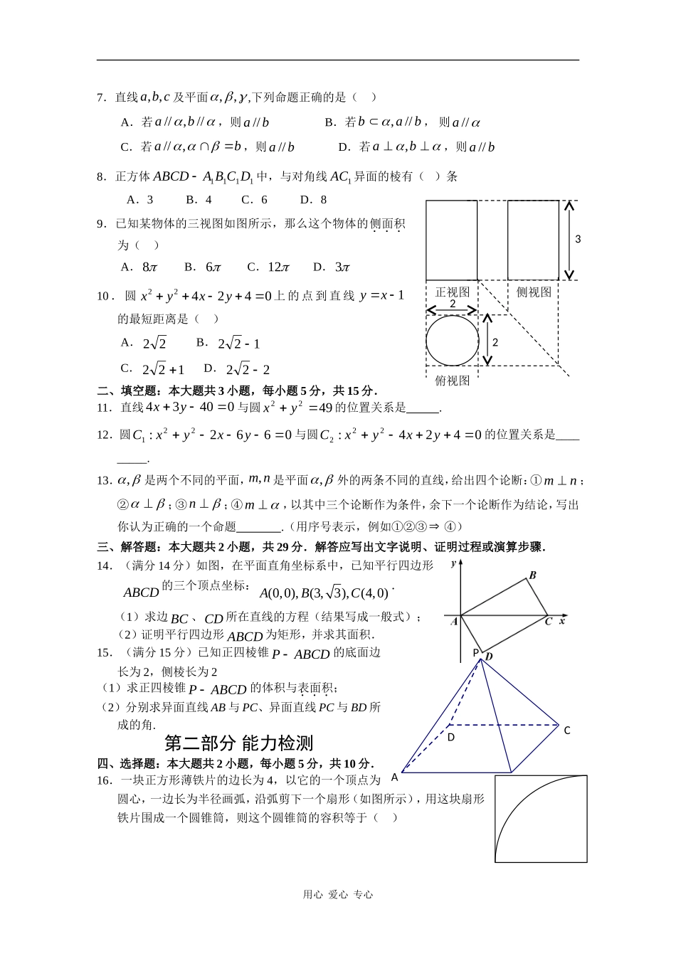 广东实验中学09-10学年高一上学期期末模块二考试（数学）_第2页