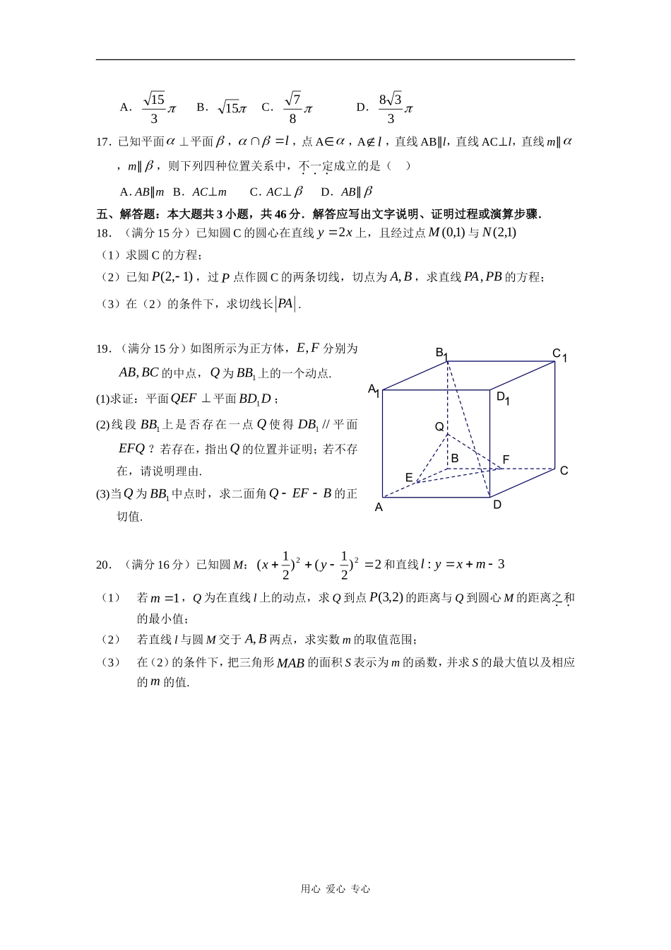 广东实验中学09-10学年高一上学期期末模块二考试（数学）_第3页