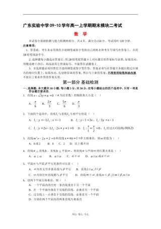 广东实验中学09-10学年高一上学期期末模块二考试（数学）