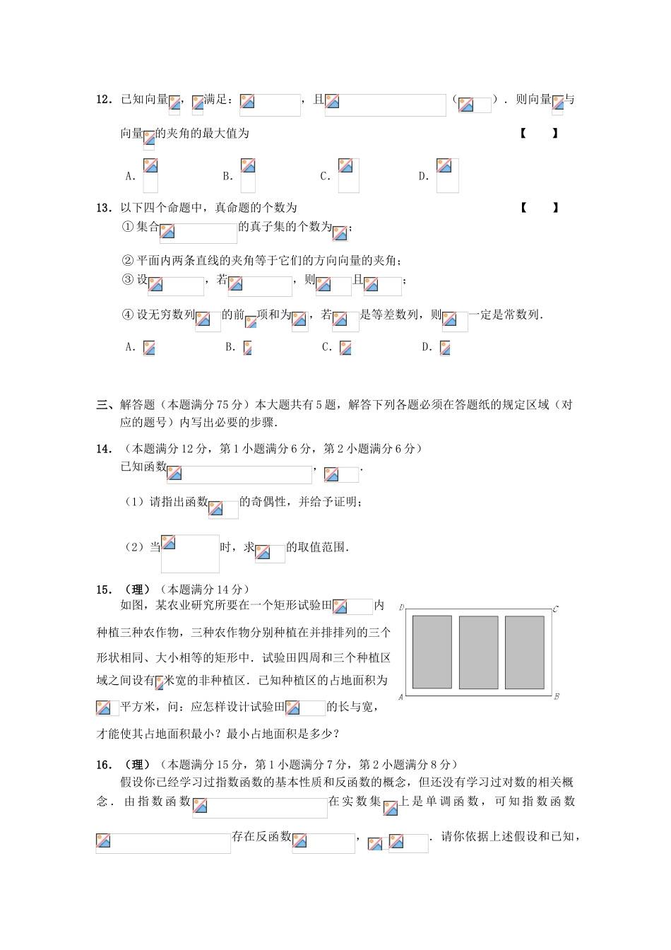 高中高三数学12月月考试题10-人教版高三全册数学试题_第2页
