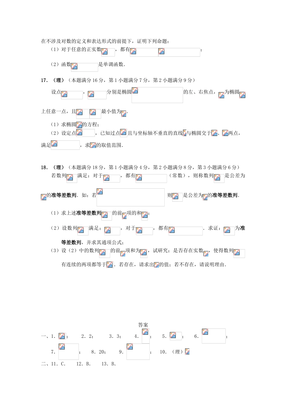高中高三数学12月月考试题10-人教版高三全册数学试题_第3页