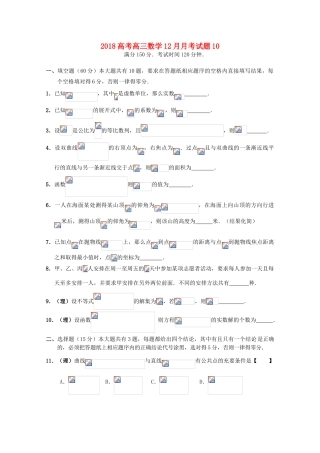 高中高三数学12月月考试题10-人教版高三全册数学试题