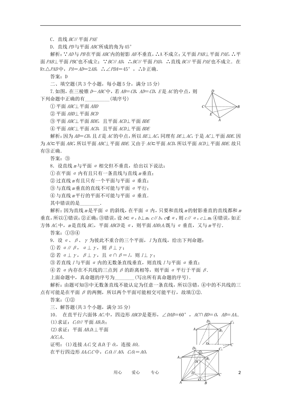 高考数学复习 例题精选精练（12） _第2页