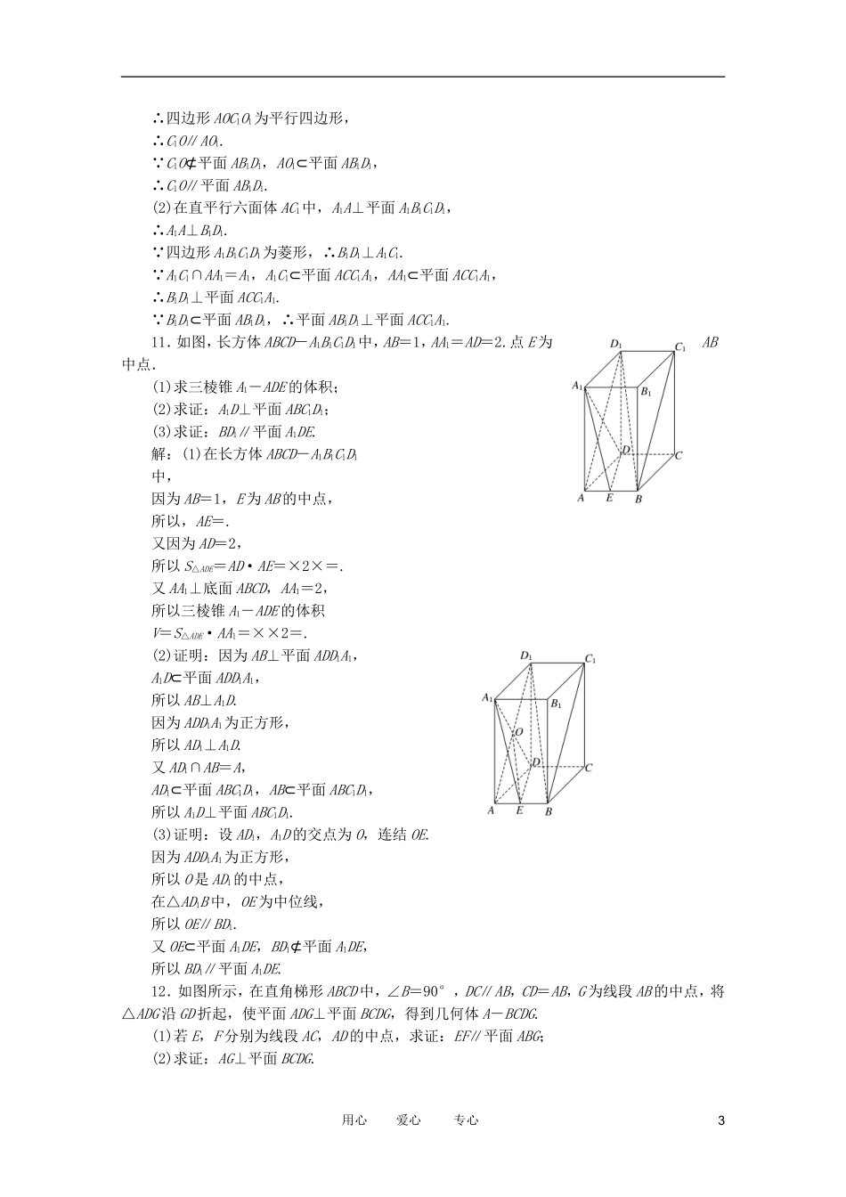 高考数学复习 例题精选精练（12） _第3页