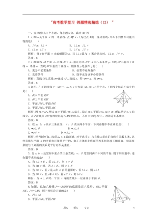 高考数学复习 例题精选精练（12） 