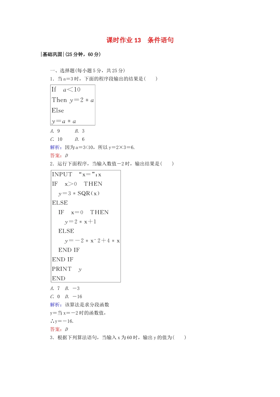 高中数学 第二章 算法初步 课时作业13 条件语句 北师大版必修3-北师大版高一必修3数学试题_第1页
