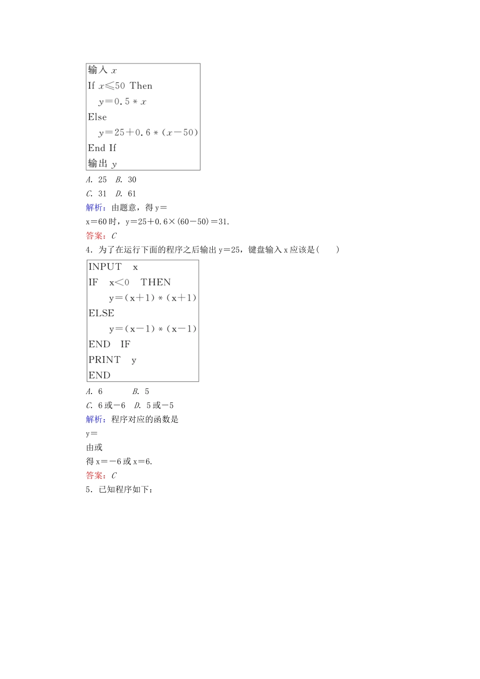 高中数学 第二章 算法初步 课时作业13 条件语句 北师大版必修3-北师大版高一必修3数学试题_第2页