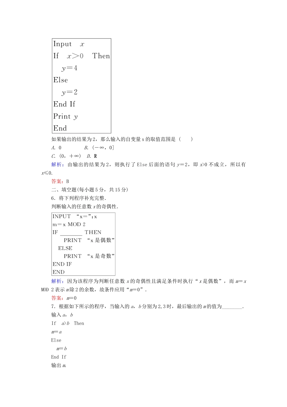 高中数学 第二章 算法初步 课时作业13 条件语句 北师大版必修3-北师大版高一必修3数学试题_第3页