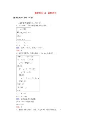 高中数学 第二章 算法初步 课时作业13 条件语句 北师大版必修3-北师大版高一必修3数学试题
