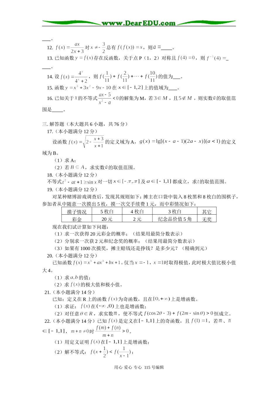 人教版高三数学文科第一次月检测试卷_第2页