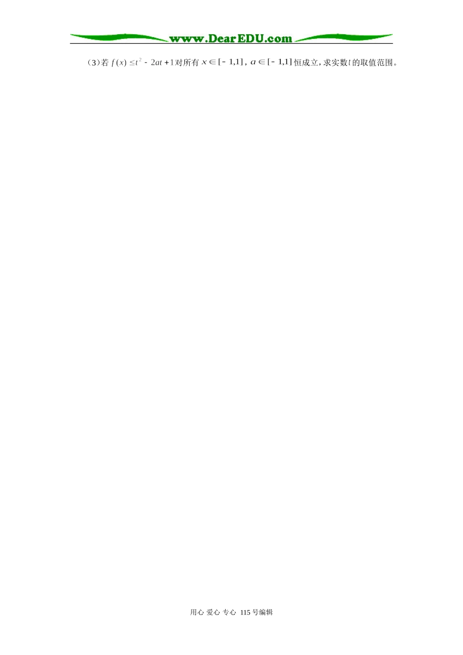 人教版高三数学文科第一次月检测试卷_第3页