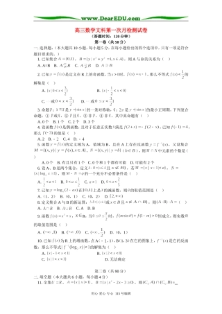 人教版高三数学文科第一次月检测试卷
