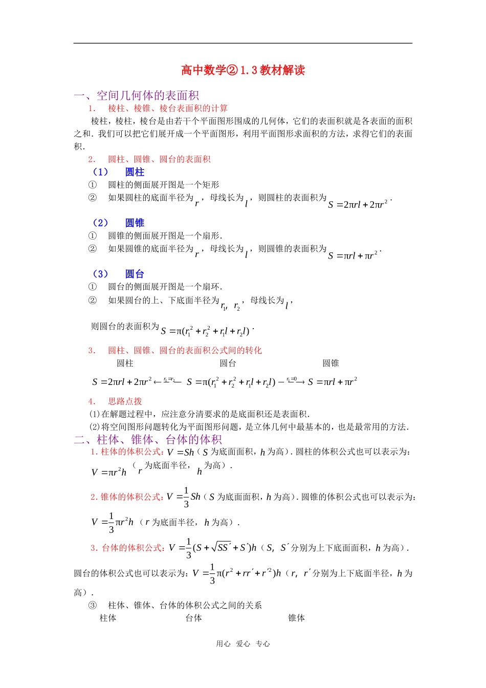 高考数学复习点拨 1.3教材解读_第1页
