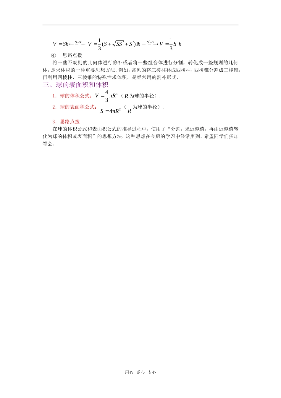 高考数学复习点拨 1.3教材解读_第2页