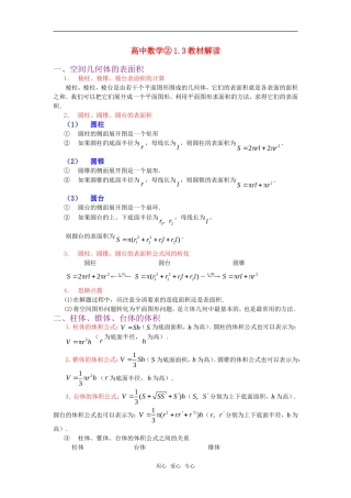 高考数学复习点拨 1.3教材解读