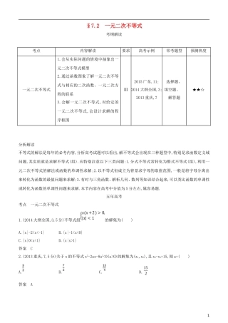 高考数学一轮复习 第七章 不等式 7.2 一元二次不等式练习 文-人教版高三全册数学试题