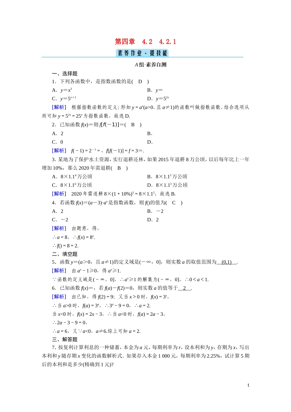高中数学 第四章 指数函数与对数函数 4.2 指数函数 4.2.1 指数函数的概念课时作业（含解析）新人教A版必修第一册-新人教A版高一第一册数学试题_第1页