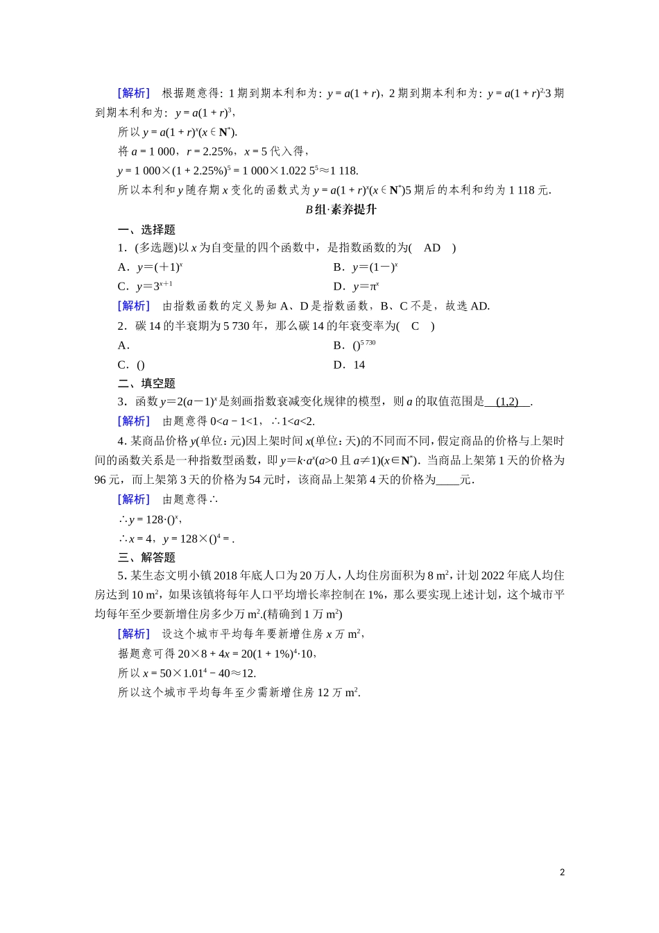 高中数学 第四章 指数函数与对数函数 4.2 指数函数 4.2.1 指数函数的概念课时作业（含解析）新人教A版必修第一册-新人教A版高一第一册数学试题_第2页