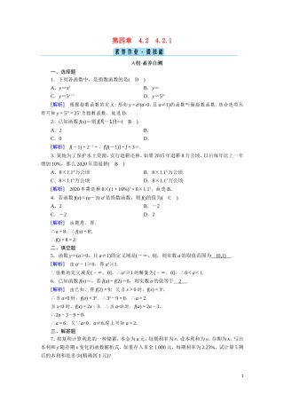 高中数学 第四章 指数函数与对数函数 4.2 指数函数 4.2.1 指数函数的概念课时作业（含解析）新人教A版必修第一册-新人教A版高一第一册数学试题