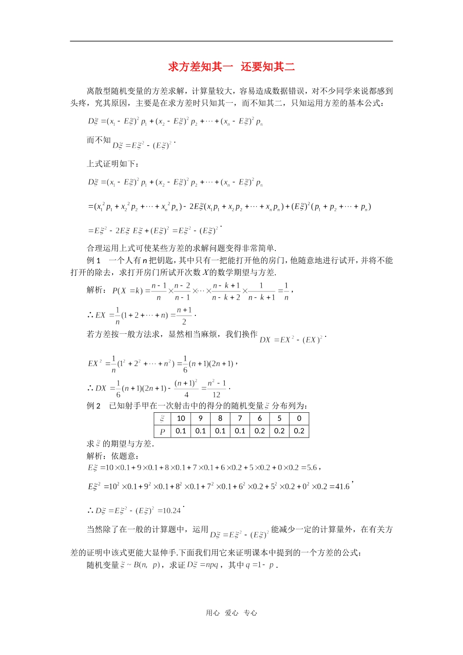 高考数学复习点拨 求方差知其一，还要知其二_第1页