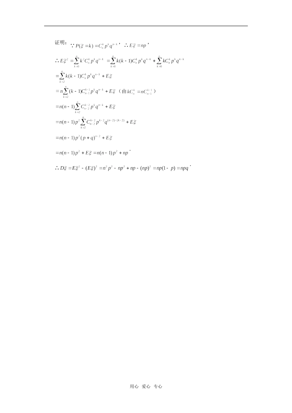高考数学复习点拨 求方差知其一，还要知其二_第2页