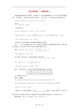 高考数学复习点拨 求方差知其一，还要知其二