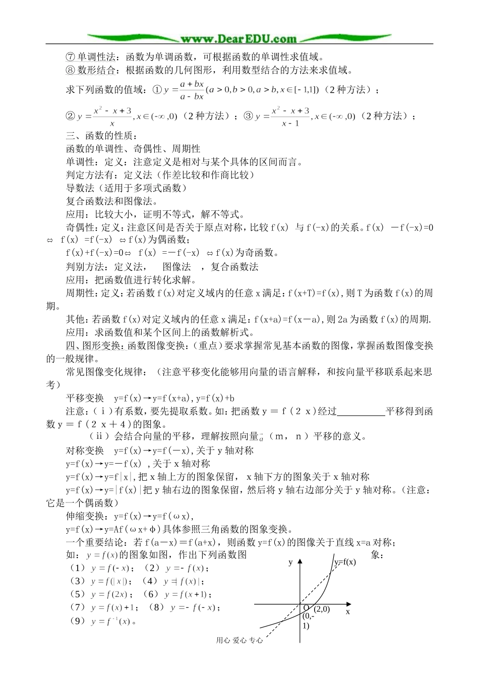 高考数学基础知识、常见结论详解_第3页