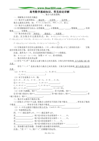 高考数学基础知识、常见结论详解