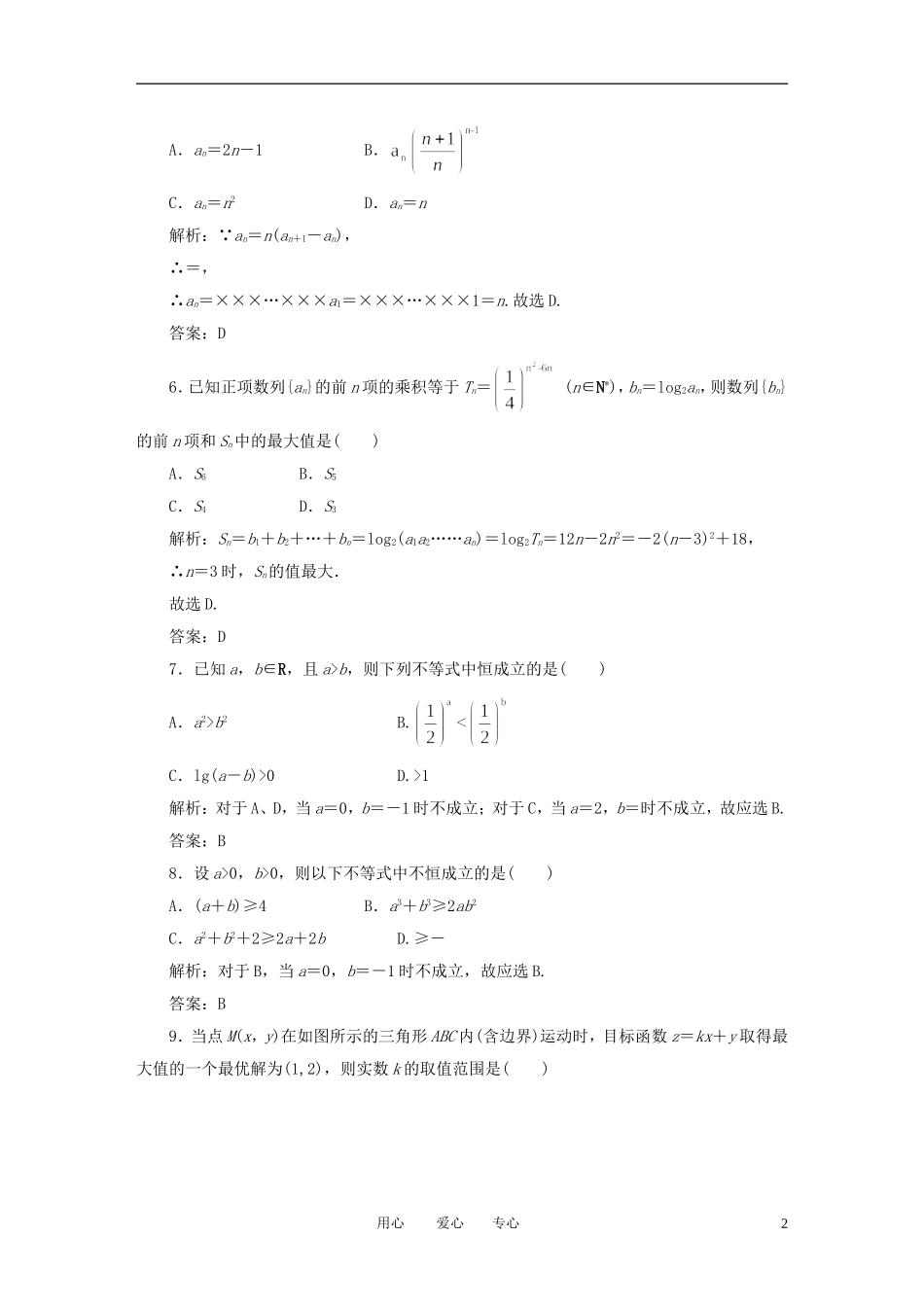 高考数学一轮复习 第六 七模块 数列 不等式 推理与证明_第2页