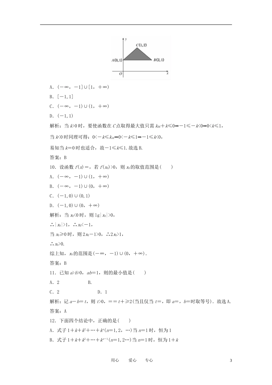高考数学一轮复习 第六 七模块 数列 不等式 推理与证明_第3页