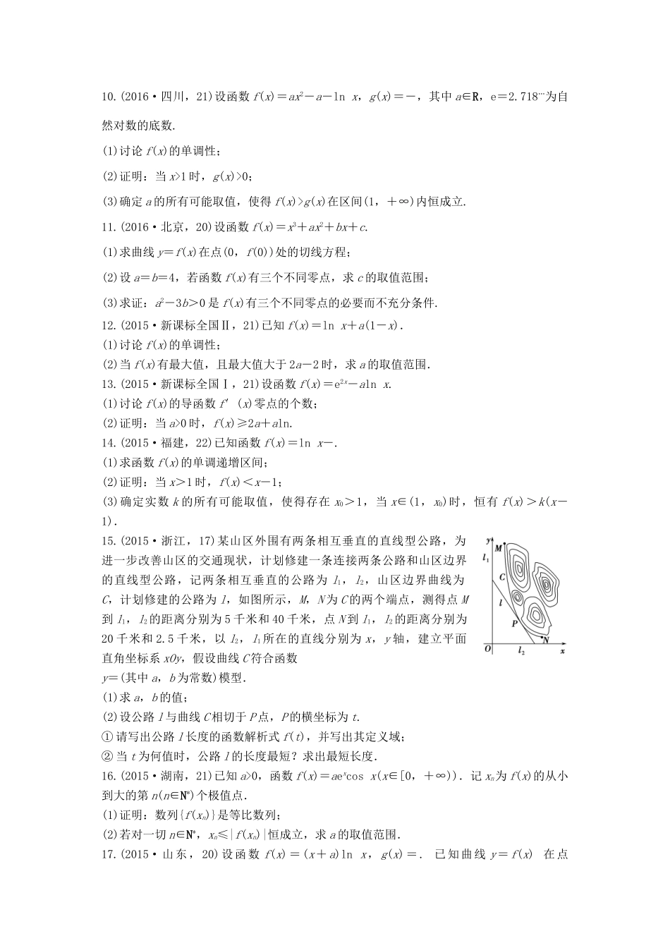 三年高考两年模拟高考数学专题汇编 第三章 导数及其应用2 文-人教版高三全册数学试题_第2页