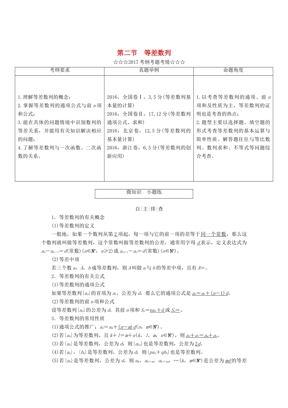 高考数学大一轮复习 第五章 数列 第二节 等差数列教师用书 理-人教版高三全册数学试题_第1页