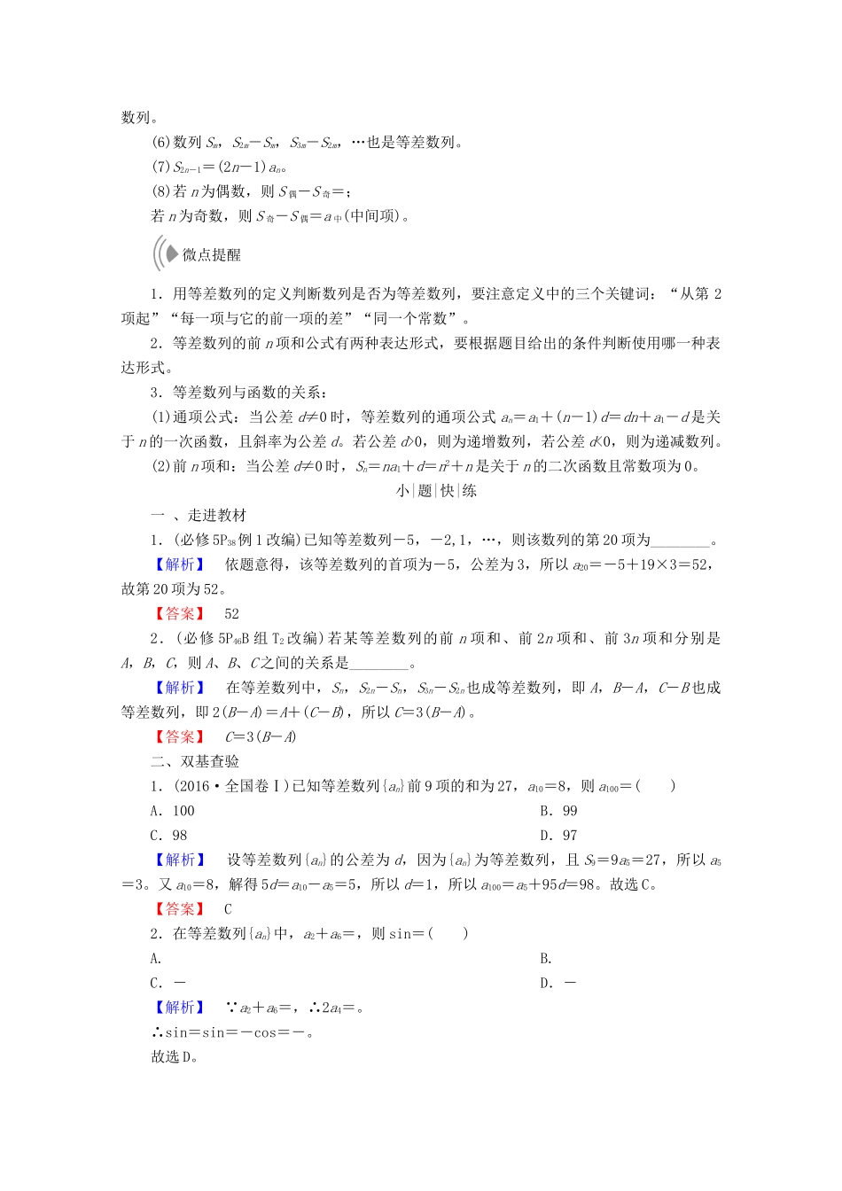 高考数学大一轮复习 第五章 数列 第二节 等差数列教师用书 理-人教版高三全册数学试题_第2页