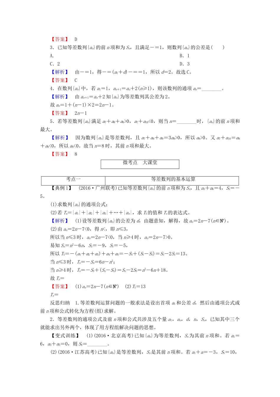 高考数学大一轮复习 第五章 数列 第二节 等差数列教师用书 理-人教版高三全册数学试题_第3页