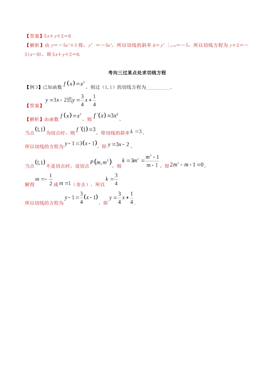 高考数学一轮复习 专题2.12 导数的切线方程练习（含解析）-人教版高三全册数学试题_第3页