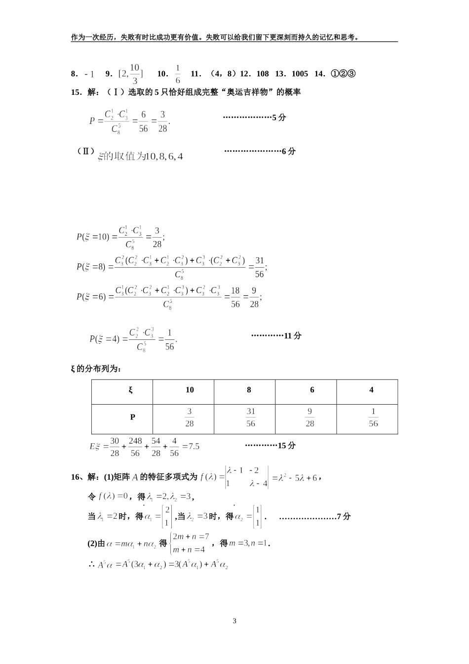 宿豫中学09届高三数学二轮复习天天练23_第3页