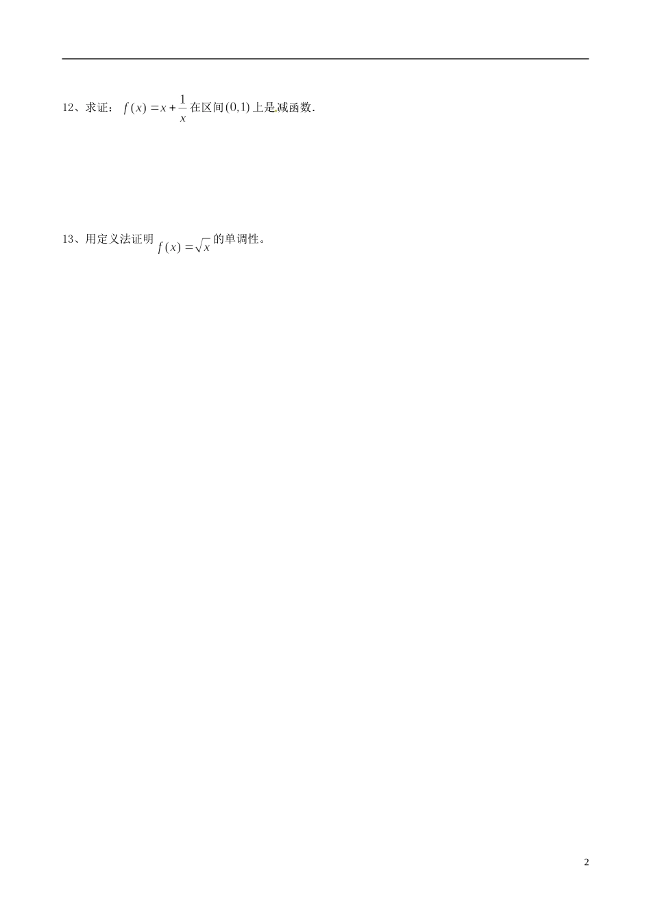 江苏省盐城市射阳县第二中学高一数学午间训练（10）_第2页