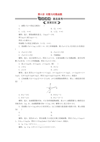 高考数学大一轮复习 第二章 函数概念与基本初等函数 第6讲 对数与对数函数分层演练 文-人教版高三全册数学试题