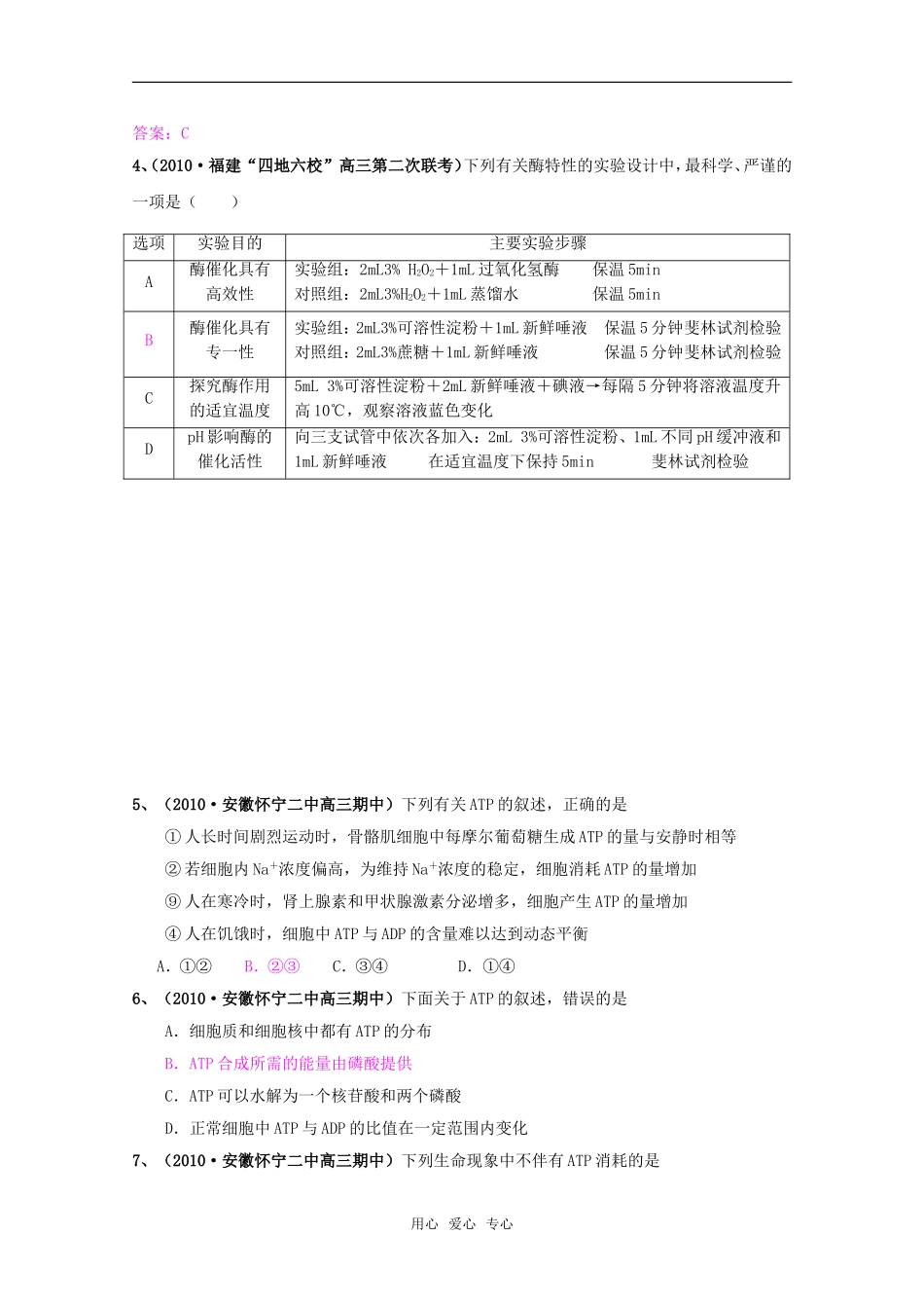 高中生物：细胞的能量供应和利用（2）（专题复习）（安徽适用）_第2页