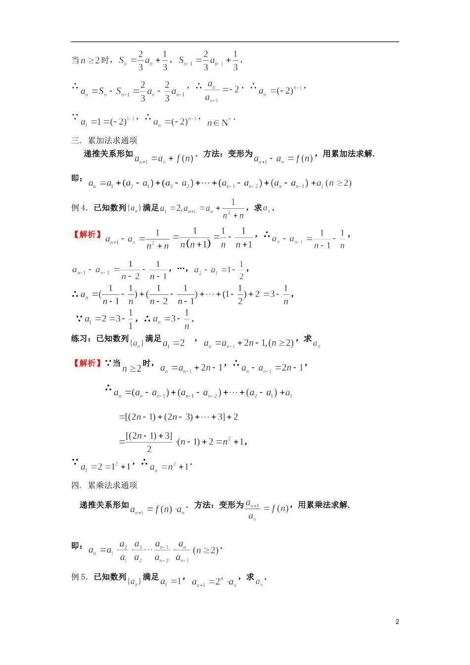 高考数学一轮复习 第七章 数列 数列的通项公式的求法 文（含解析）-人教版高三全册数学试题_第2页