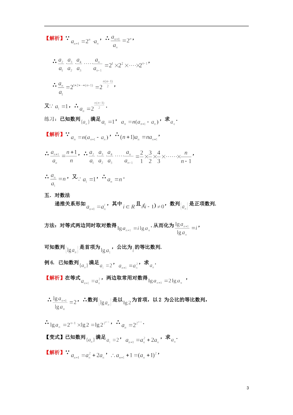 高考数学一轮复习 第七章 数列 数列的通项公式的求法 文（含解析）-人教版高三全册数学试题_第3页