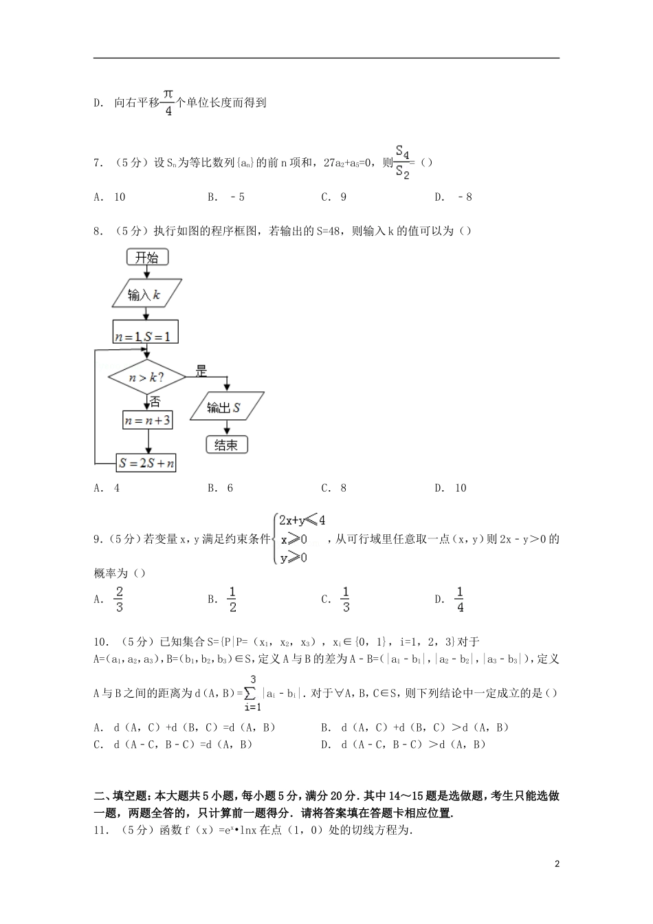 广东省珠海市高三数学上学期期末试卷 文（含解析）-人教版高三全册数学试题_第2页