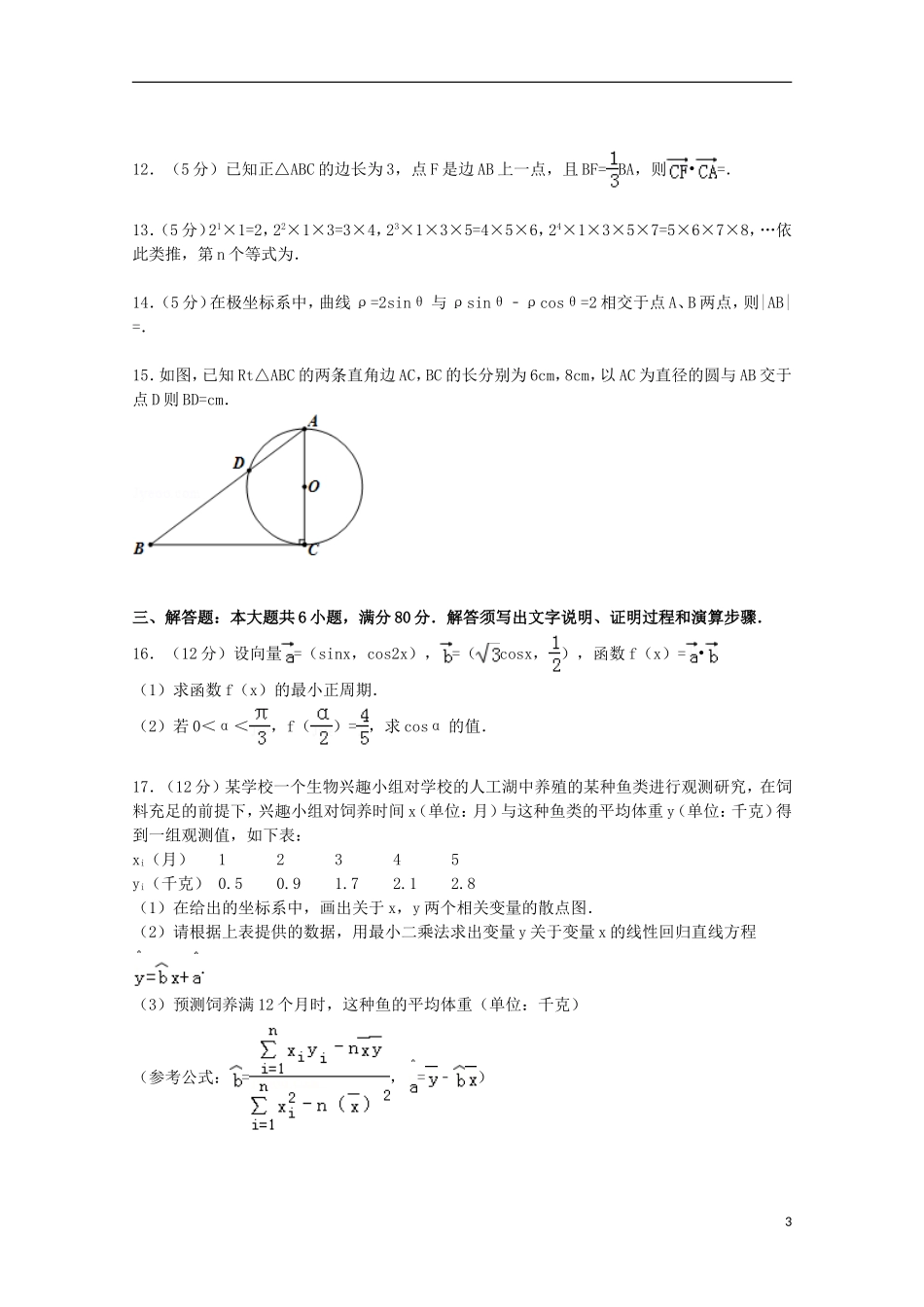 广东省珠海市高三数学上学期期末试卷 文（含解析）-人教版高三全册数学试题_第3页