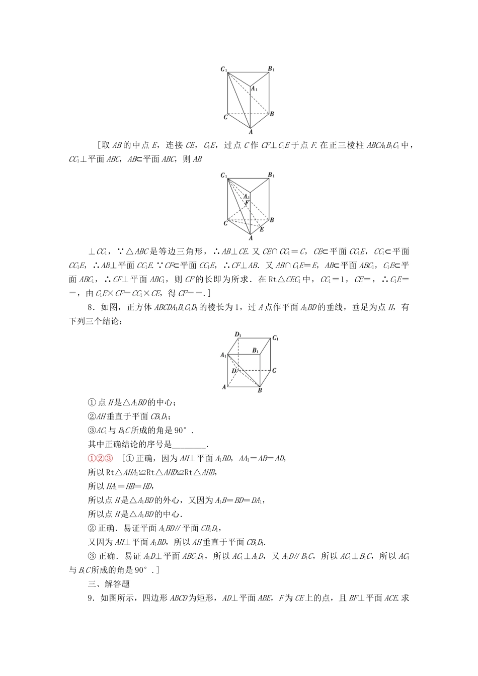 高中数学 第十一章 立体几何初步 11.4.1 直线与平面垂直课时分层作业（含解析）新人教B版必修第四册-新人教B版高一第四册数学试题_第3页