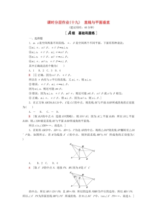 高中数学 第十一章 立体几何初步 11.4.1 直线与平面垂直课时分层作业（含解析）新人教B版必修第四册-新人教B版高一第四册数学试题