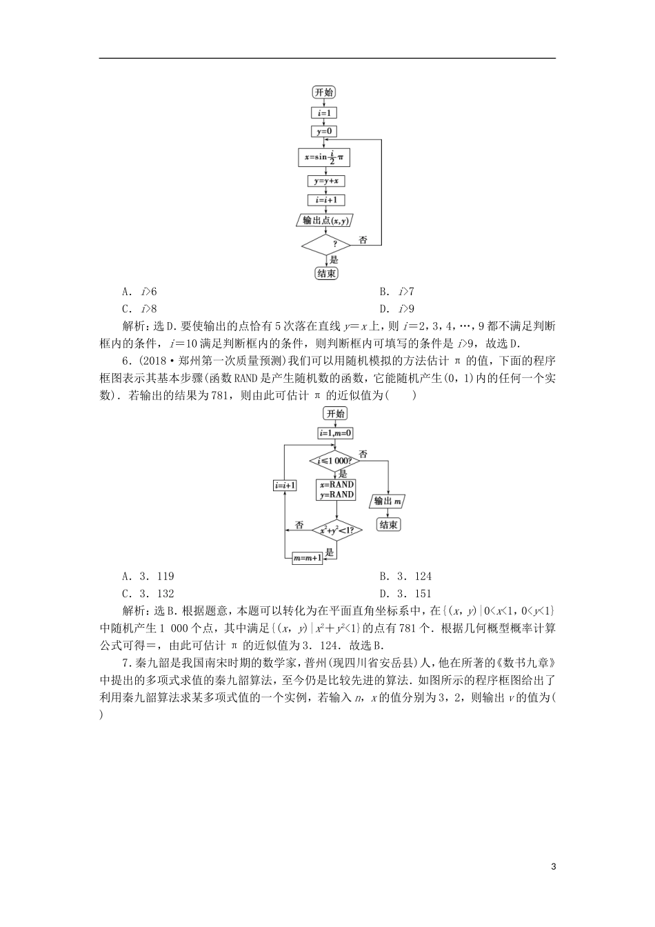 高考数学一轮复习 第11章 复数、算法、推理与证明 第2讲 算法与程序框图分层演练 文-人教版高三全册数学试题_第3页